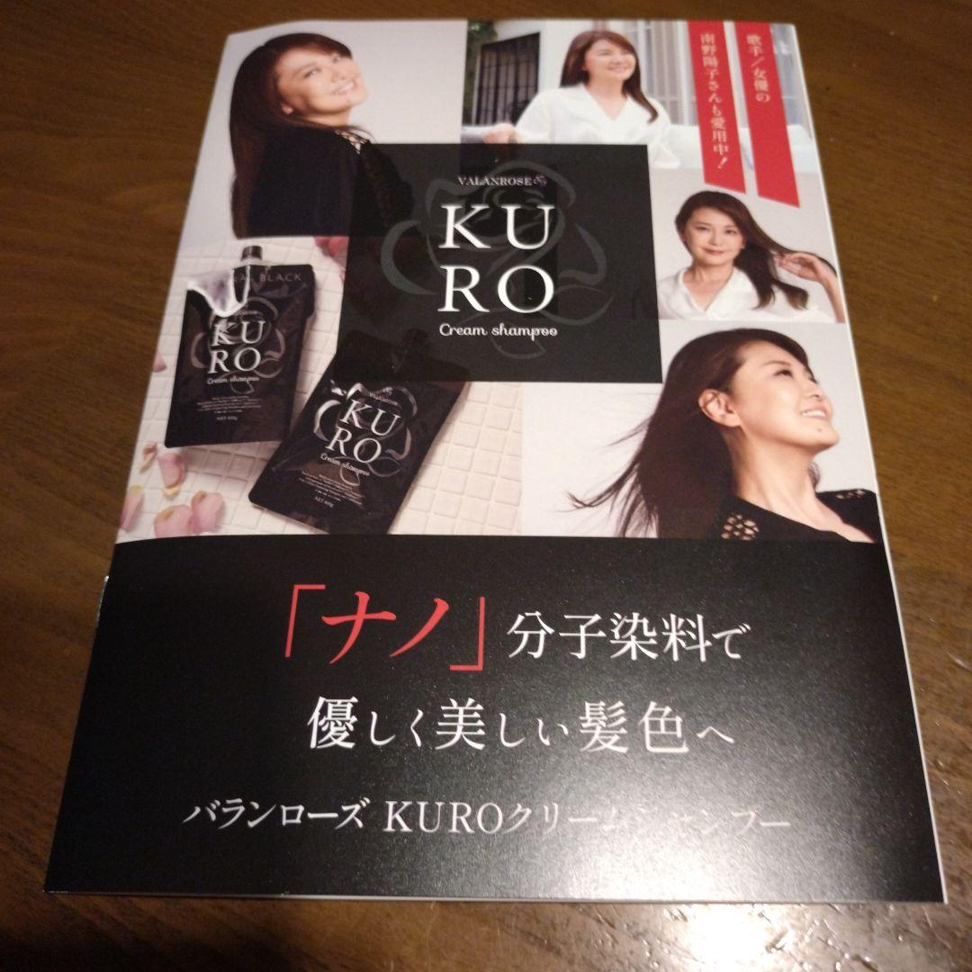 バランローズKUROクリームシャンプー3本セットダークブラウン