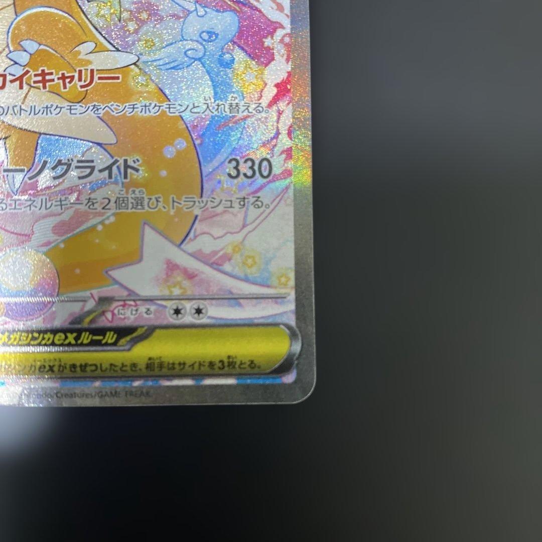 H*i様 ☆メガカイリューex SAR ☆ ポケモンカード