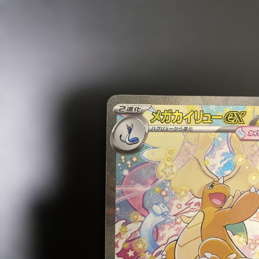 H*i様 ☆メガカイリューex SAR ☆ ポケモンカード