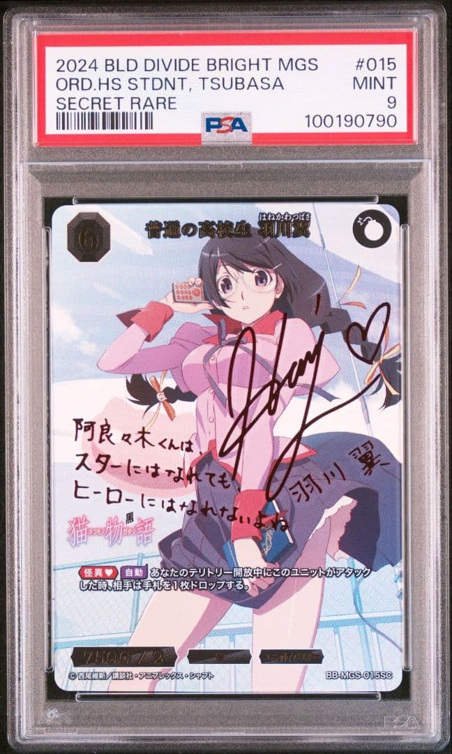 【psa9】BUILD DIVIDE BRIGHT SC 普通の高校生 羽川翼