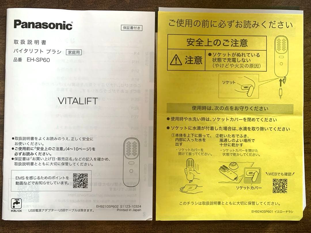 Panasonic バイタリフト 美顔器