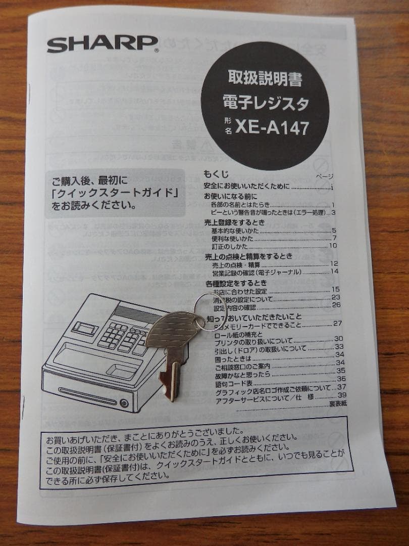 設定無料 2020年製 シャープ XE-A147-B レジスター 250921