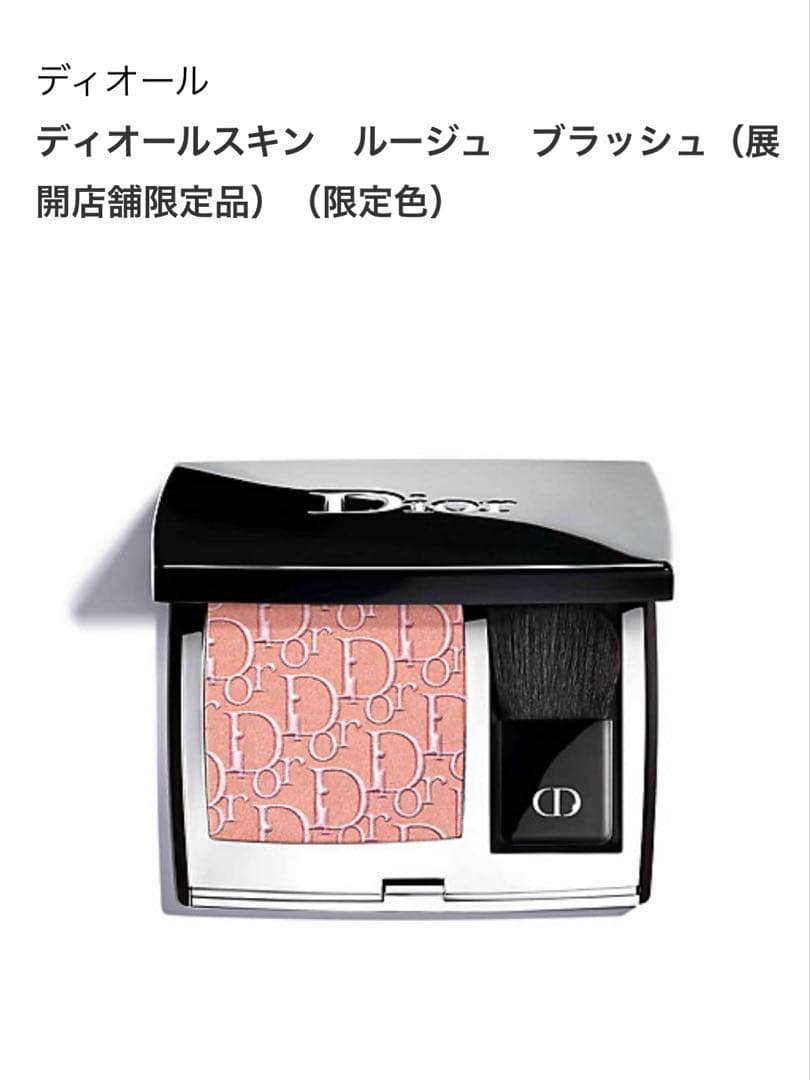 ディオールスキン ルージュ ブラッシュ 748 伊勢丹限定
