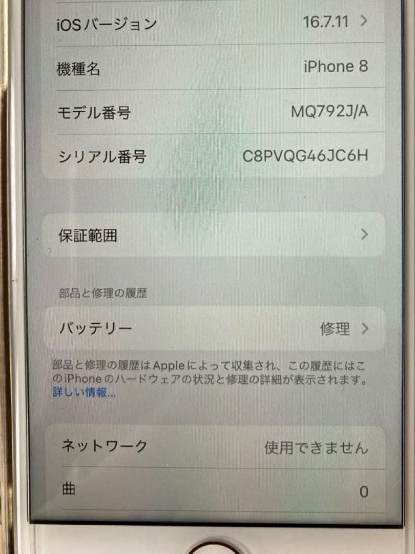 ［A］スマホ iPhone 8