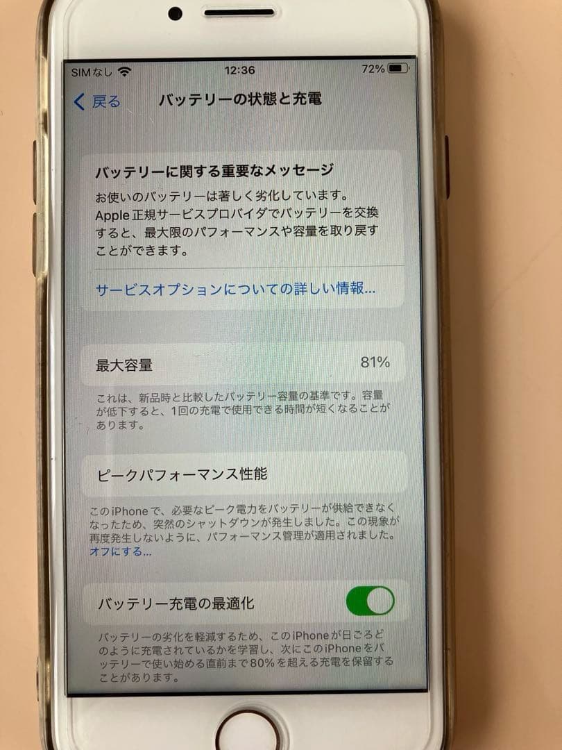 ［A］スマホ iPhone 8