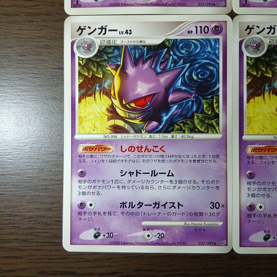 ゲンガー ★ 拡張パック 破空の激闘 DP6 032/092