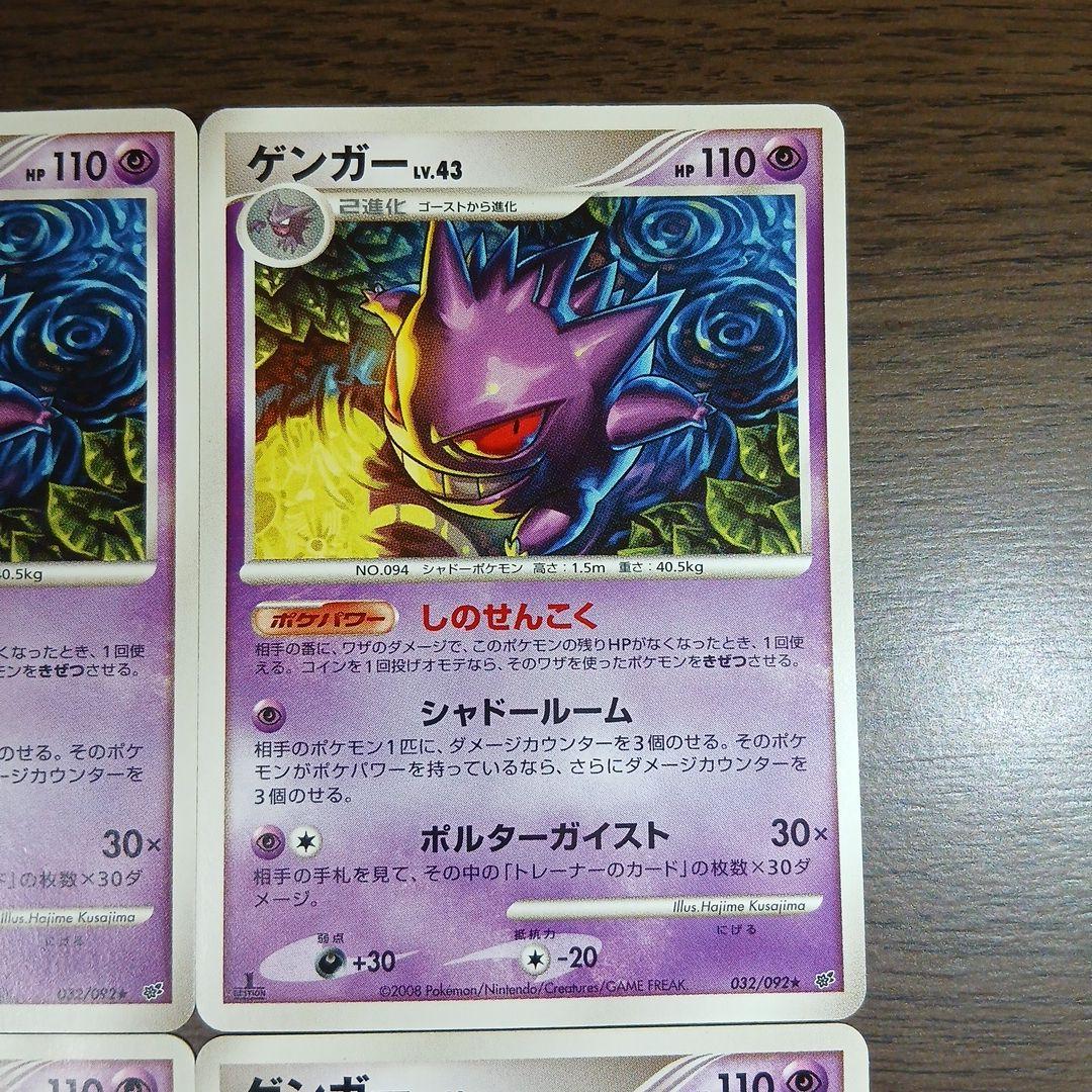 ゲンガー ★ 拡張パック 破空の激闘 DP6 032/092