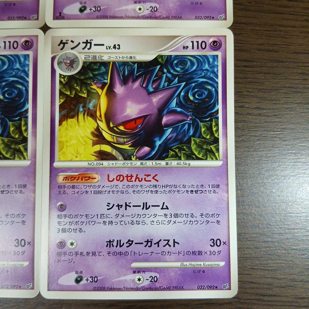 ゲンガー ★ 拡張パック 破空の激闘 DP6 032/092