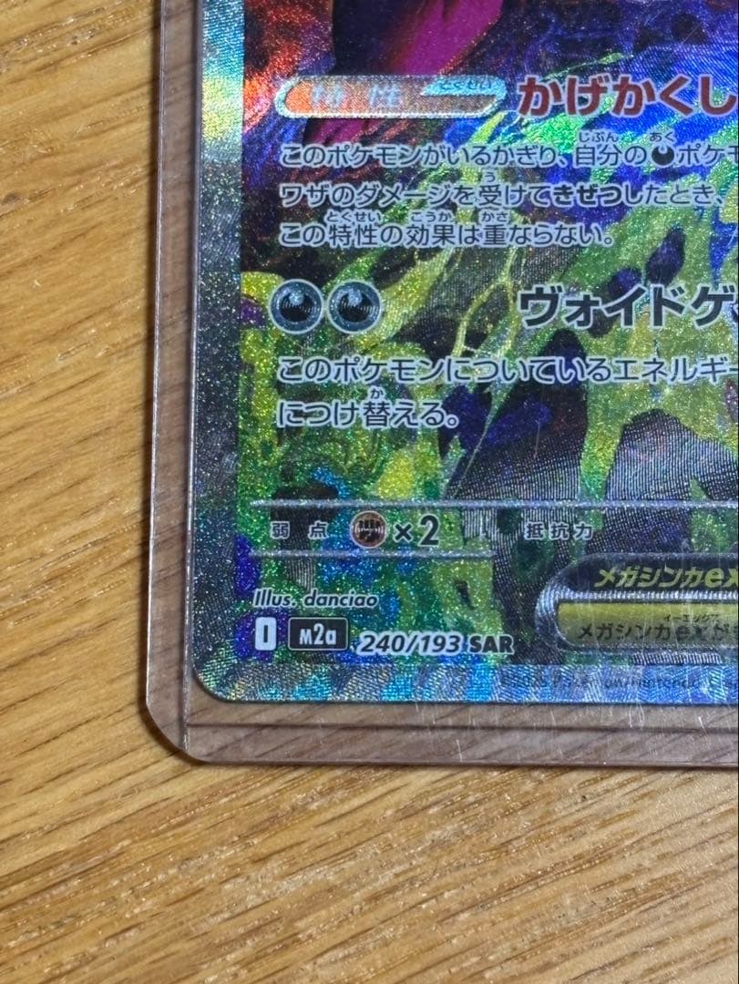 メガドリーム ex メガゲンガー ex sar