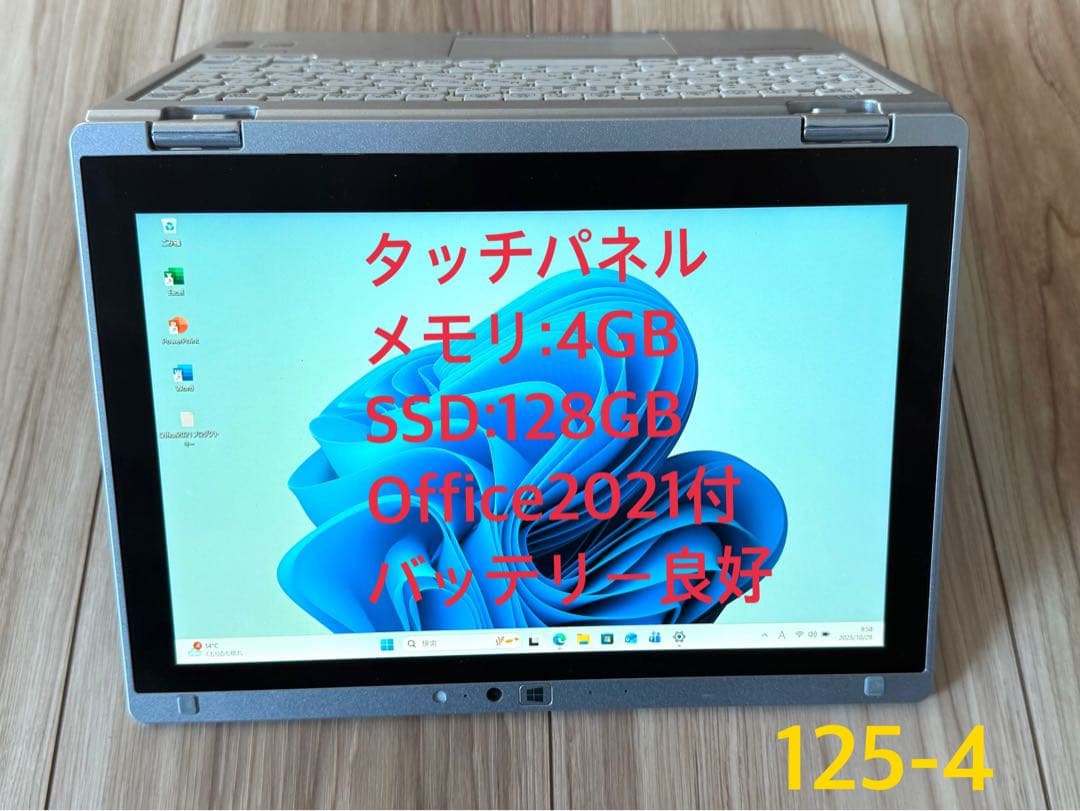 超軽量745ｇ10.1タブレットCF-RZ4 Office2021&WIN11