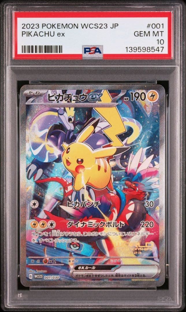 PSA10 ピカチュウex WCS23 横浜記念