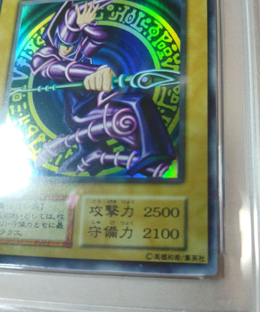 【PSA９】ブラック・マジシャン 遊戯王初期 ウルトラレア VOL1 1999