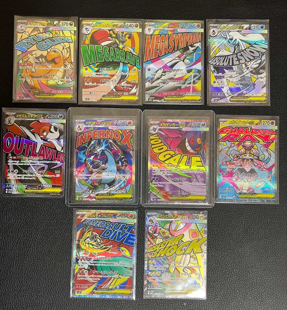 メガドリーム　MA コンプリート 10枚 まとめ売り(枠ズレ 魂抜け 3枚)