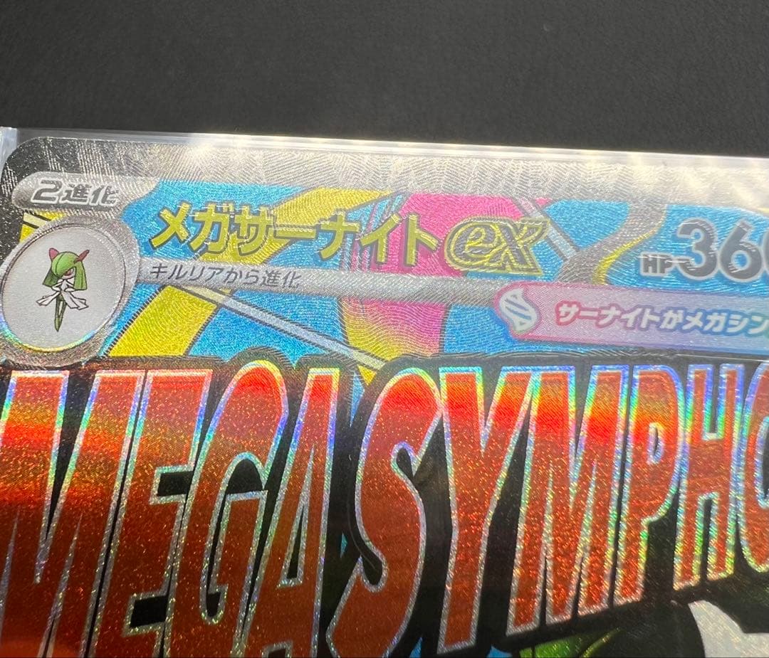 メガドリーム　MA コンプリート 10枚 まとめ売り(枠ズレ 魂抜け 3枚)