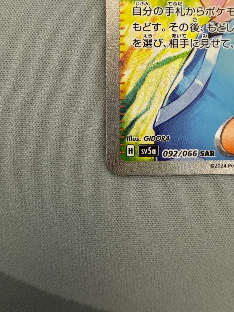 サザレ SAR クリムゾンヘイズ　sv5a 092/066