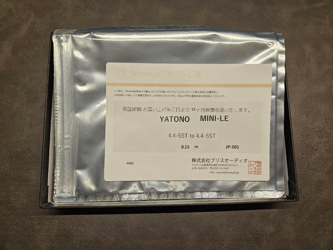 ケーブル・シールド Brise Audio YATONO-MINI LE