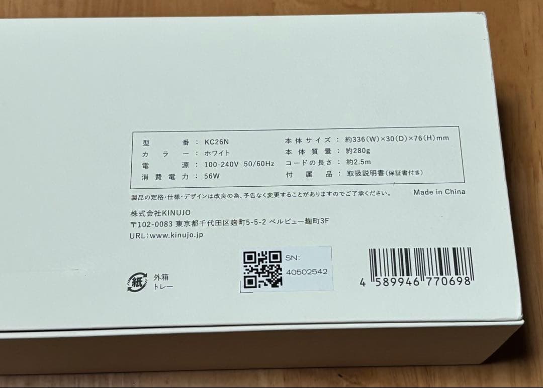 KINUJO 26 カールアイロン