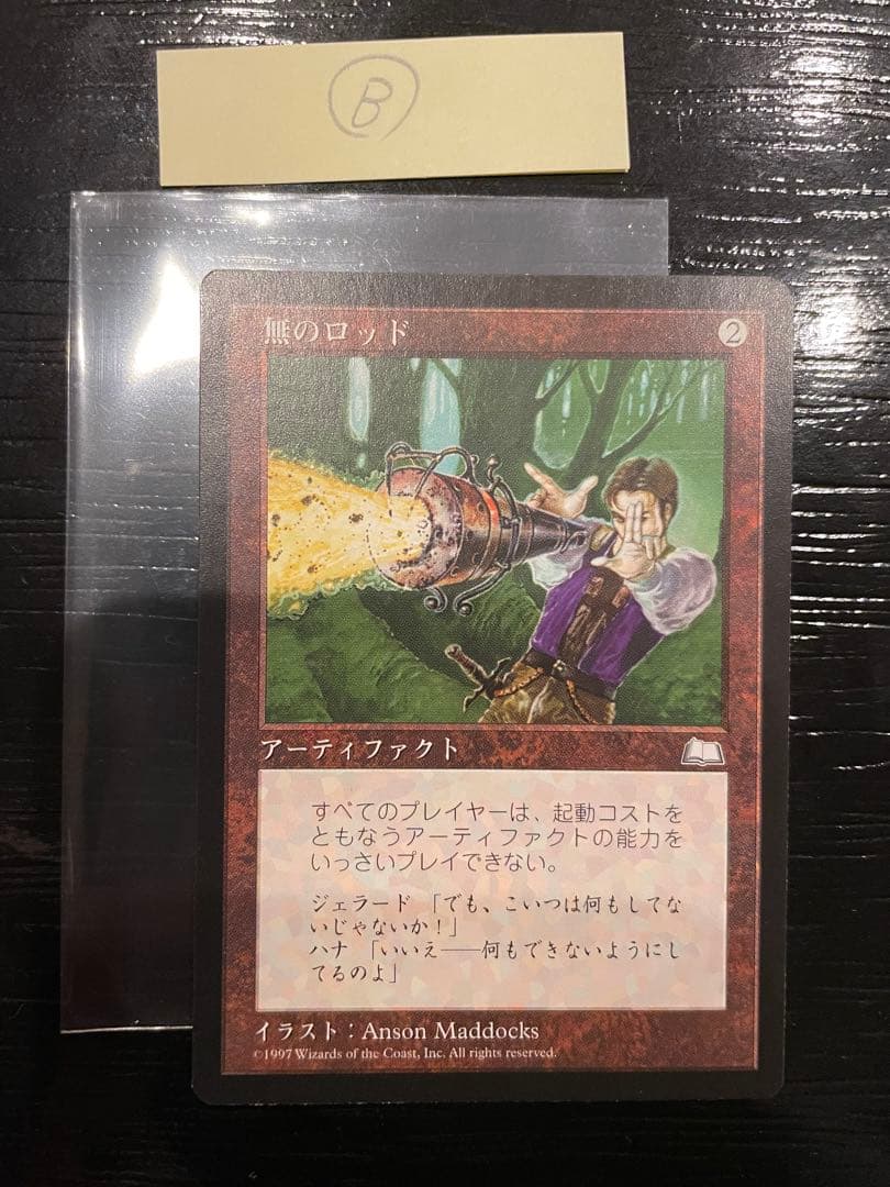 MTG 無のロッド/Null Rod 日本語版1枚 WTH Ｂ