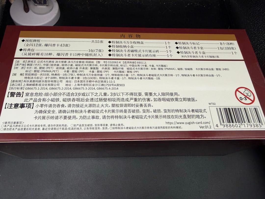 マリス　デュエルセット　中国限定　未開封