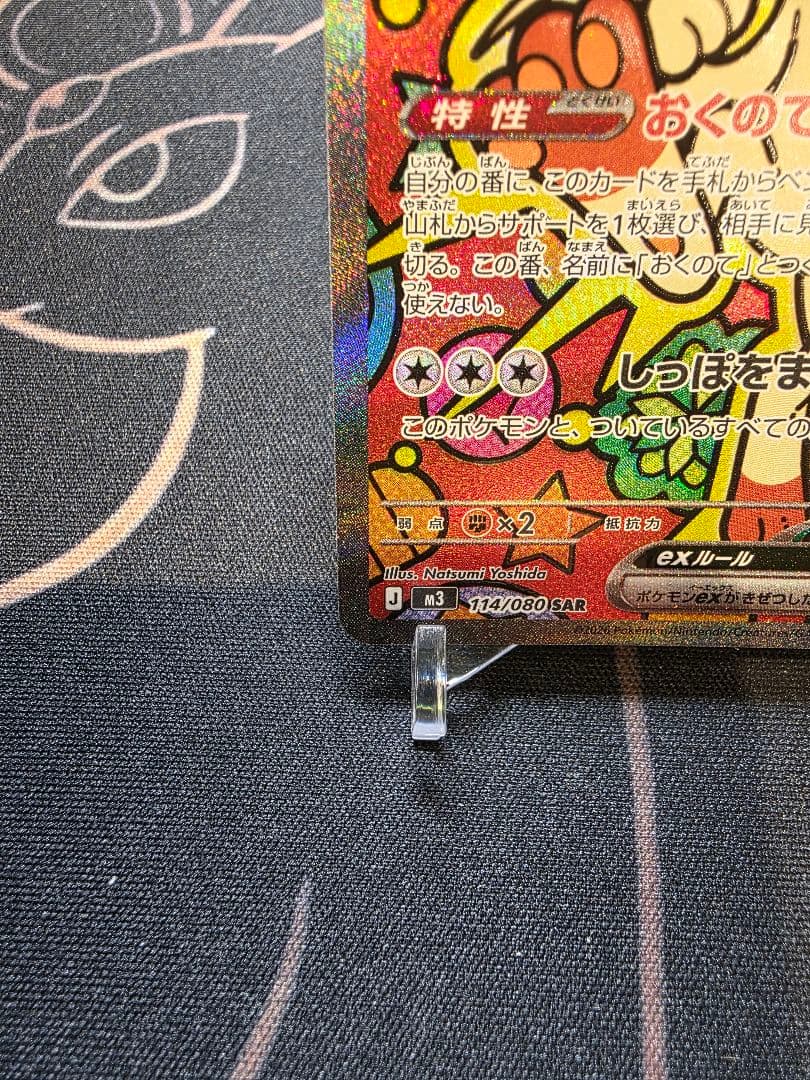 ニャースEX SAR 114/080 メガピクシー　マクドピカチュウ