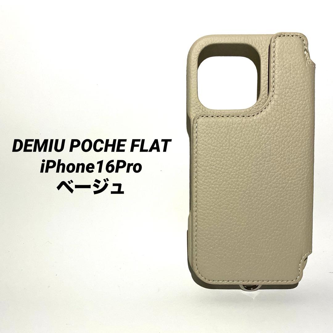DEMIU POCHE FLAT iPhone16Pro ベージュ