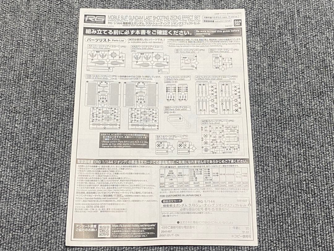 と*ま様 RG ラストシューティング エフェクトセット エフェクト一式のみ