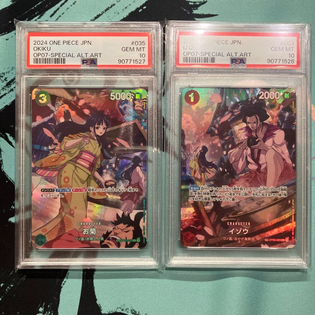 イゾウとお菊　連番psa10