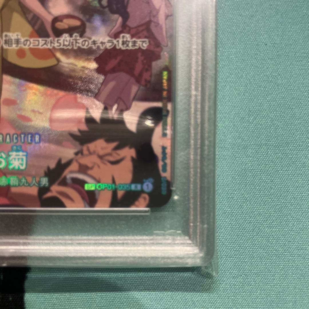 イゾウとお菊　連番psa10