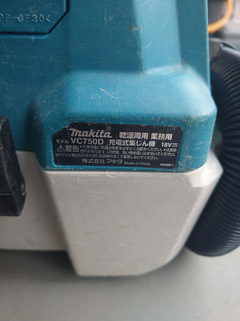 Makita　業務用充電式集じん機　VC750D 18V