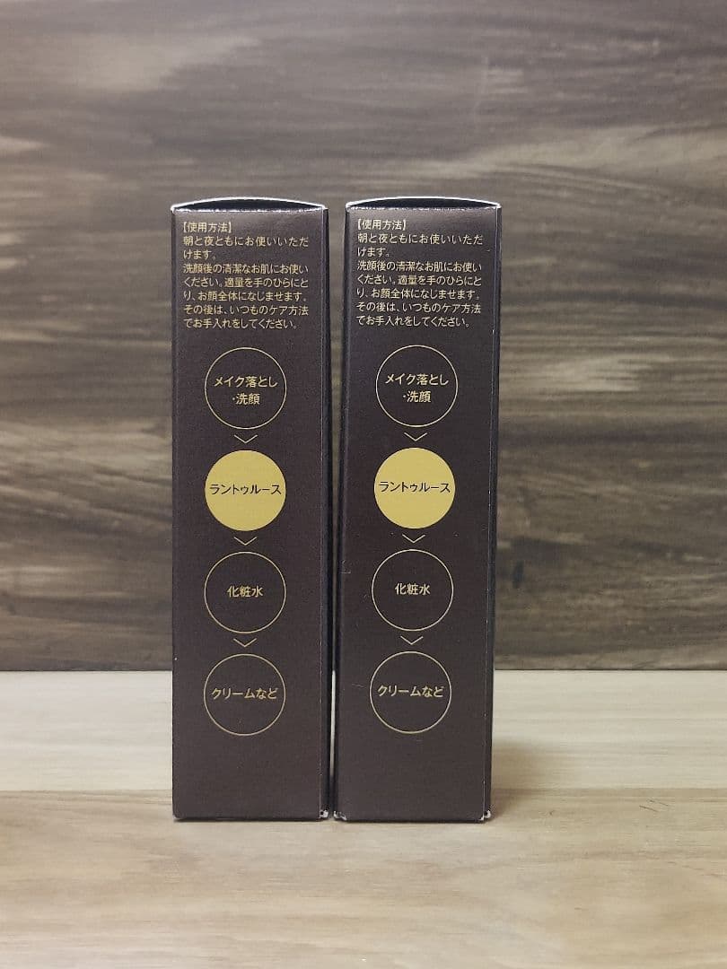 ラントゥルース　導入美容液
