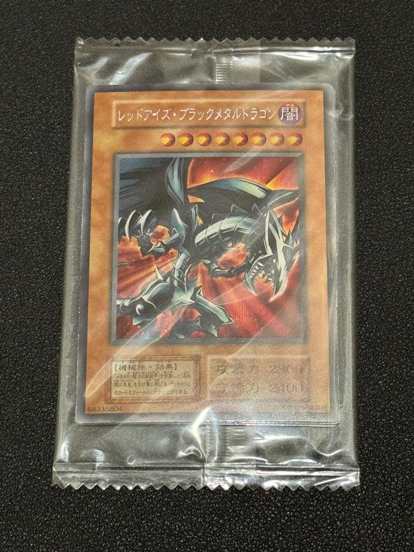 遊戯王 レッドアイズ・ブラックメタルドラゴン 未開封品 封印されし記憶
