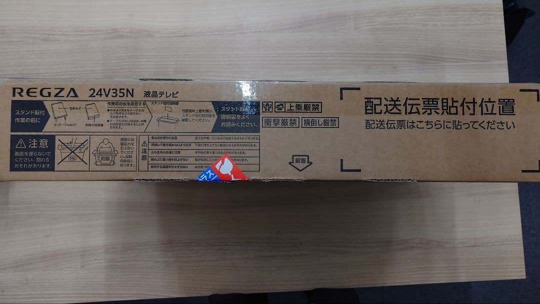 【新品未使用】REGZA 24V型 V35N 液晶テレビ