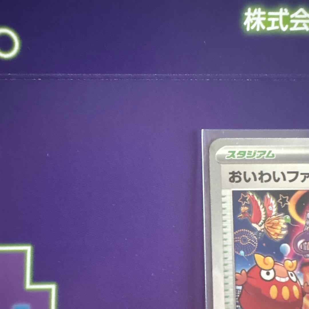 おいわいファンファーレ 【匿名配送&24時間以内に配送】