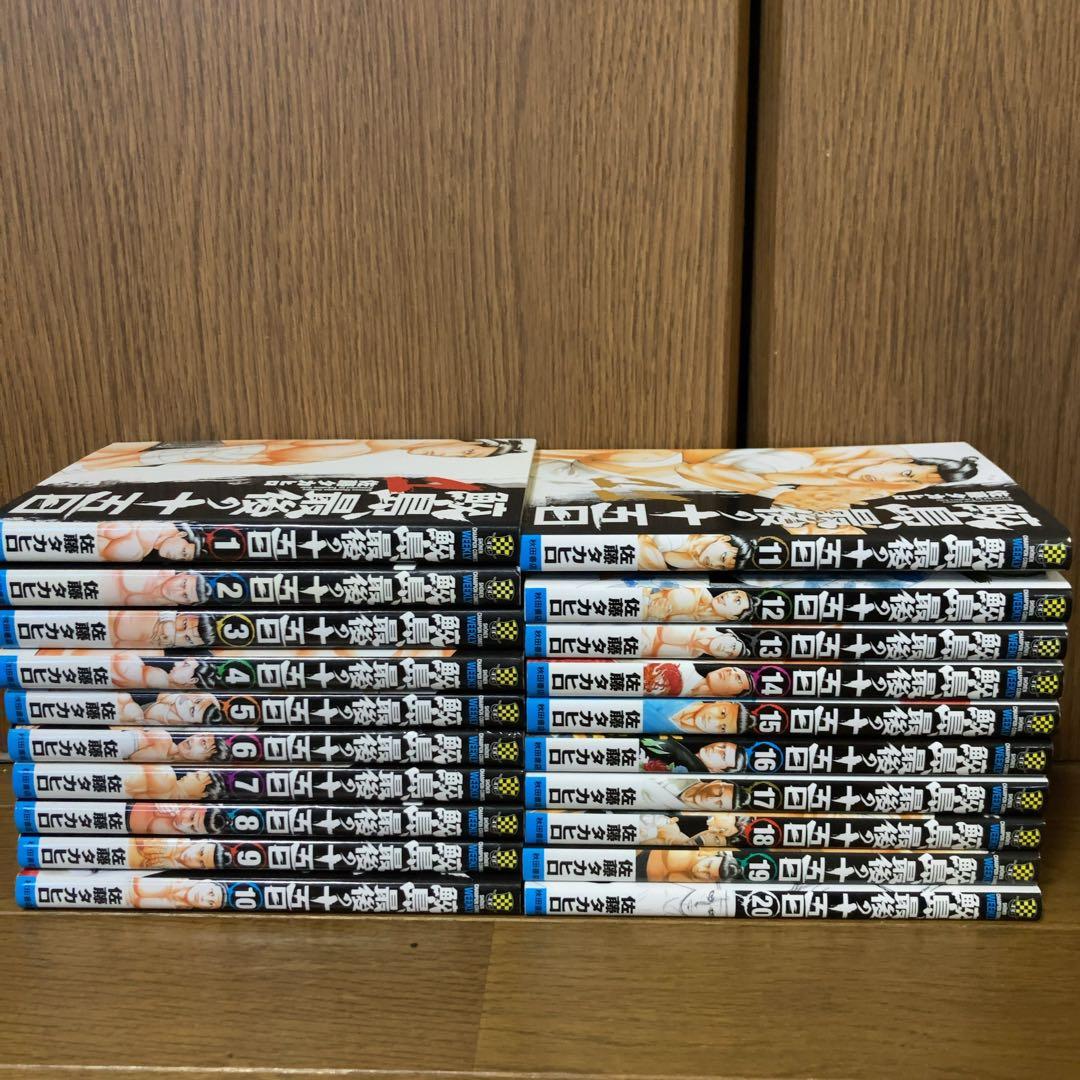鮫島、最後の十五日 1〜20巻　全巻　完結　全巻セット　佐藤タカヒロ