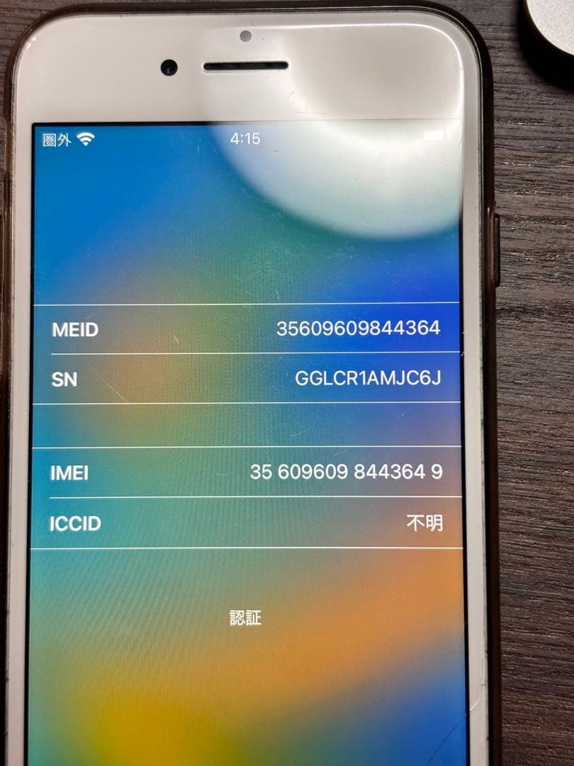 S*）様 iPhone8 64GBゴールド 画面ひび割れあり　simフリー