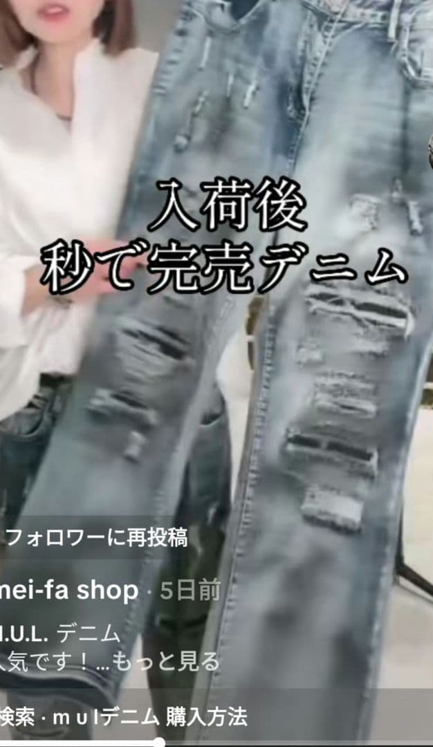 新品未使用　男女兼用 M.U.Lダメージデニムパンツ　日本製 armeifa