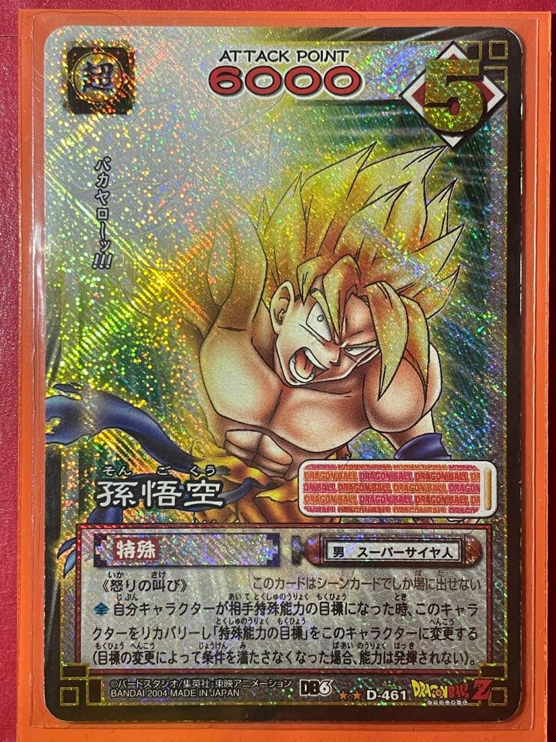 ドラゴンボールカード　いろいろ　９セット