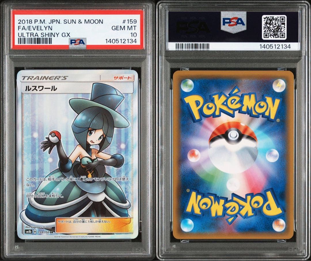 セ*ン様 PSA10 ルスワール SR ウルトラシャイニー　ポケモンカード