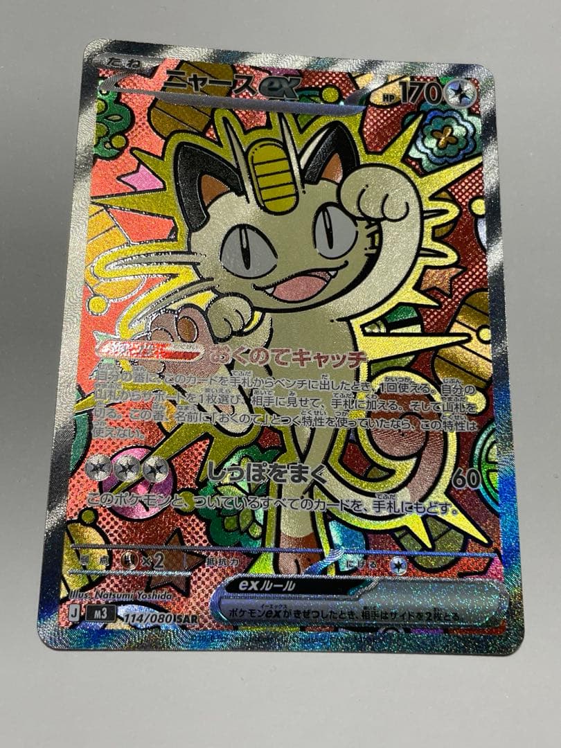 パ*川様 ⭐ニャースex SAR⭐ピッピAR、メガディアンシーex魂抜け？