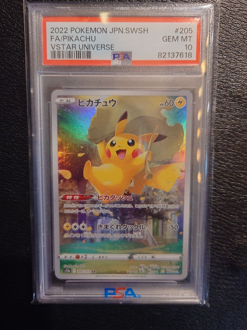 W*D様 【PSA10】ピカチュウ AR s12a 205/172 VSTARユ