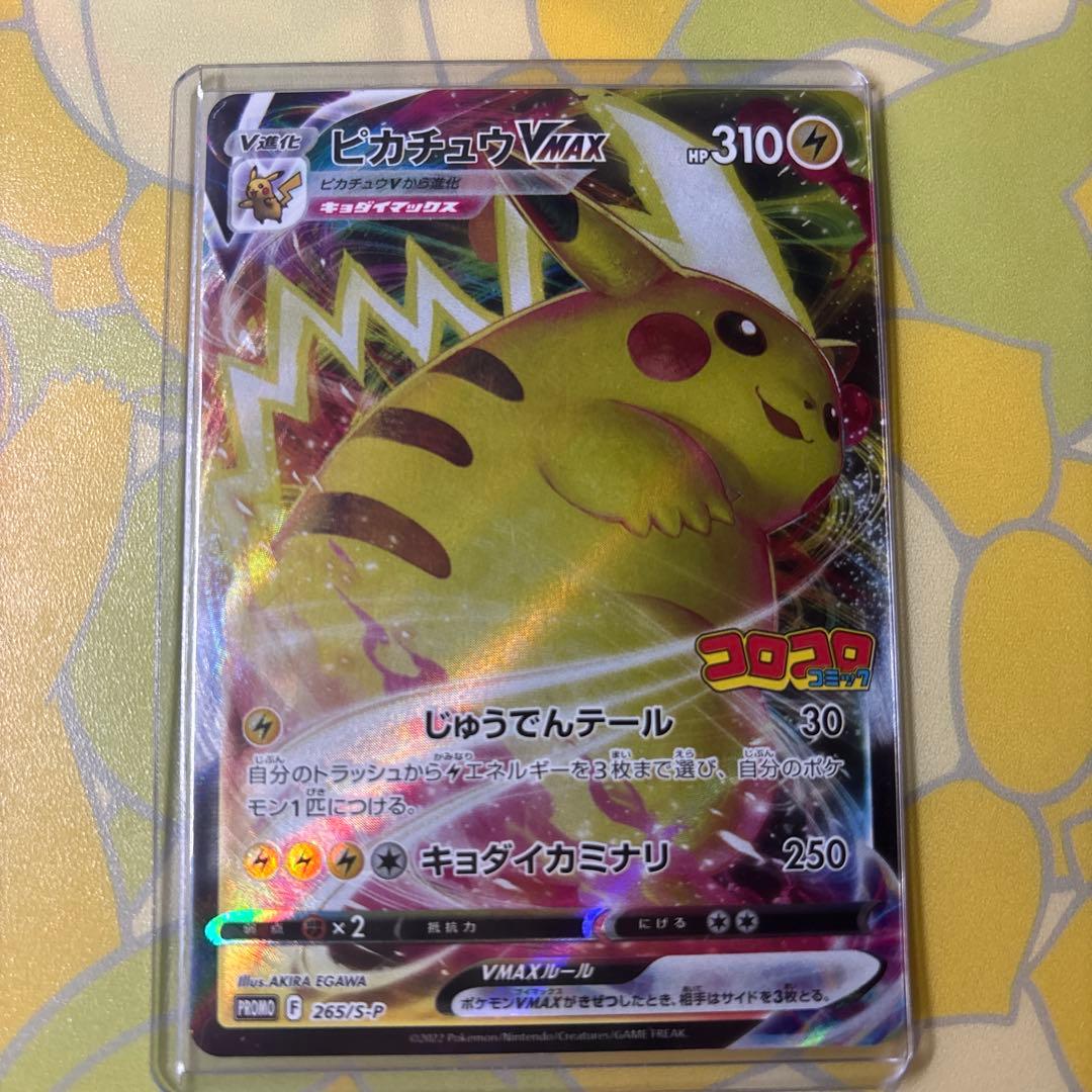 ピカチュウex UR SV8 超電ブレイカー 136/106 がんばりハート