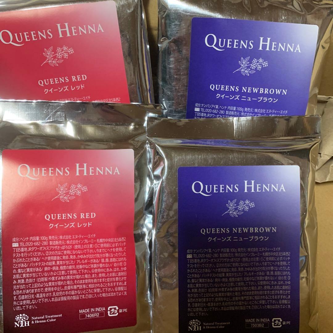 クイーンズヘナ 4パックセット
