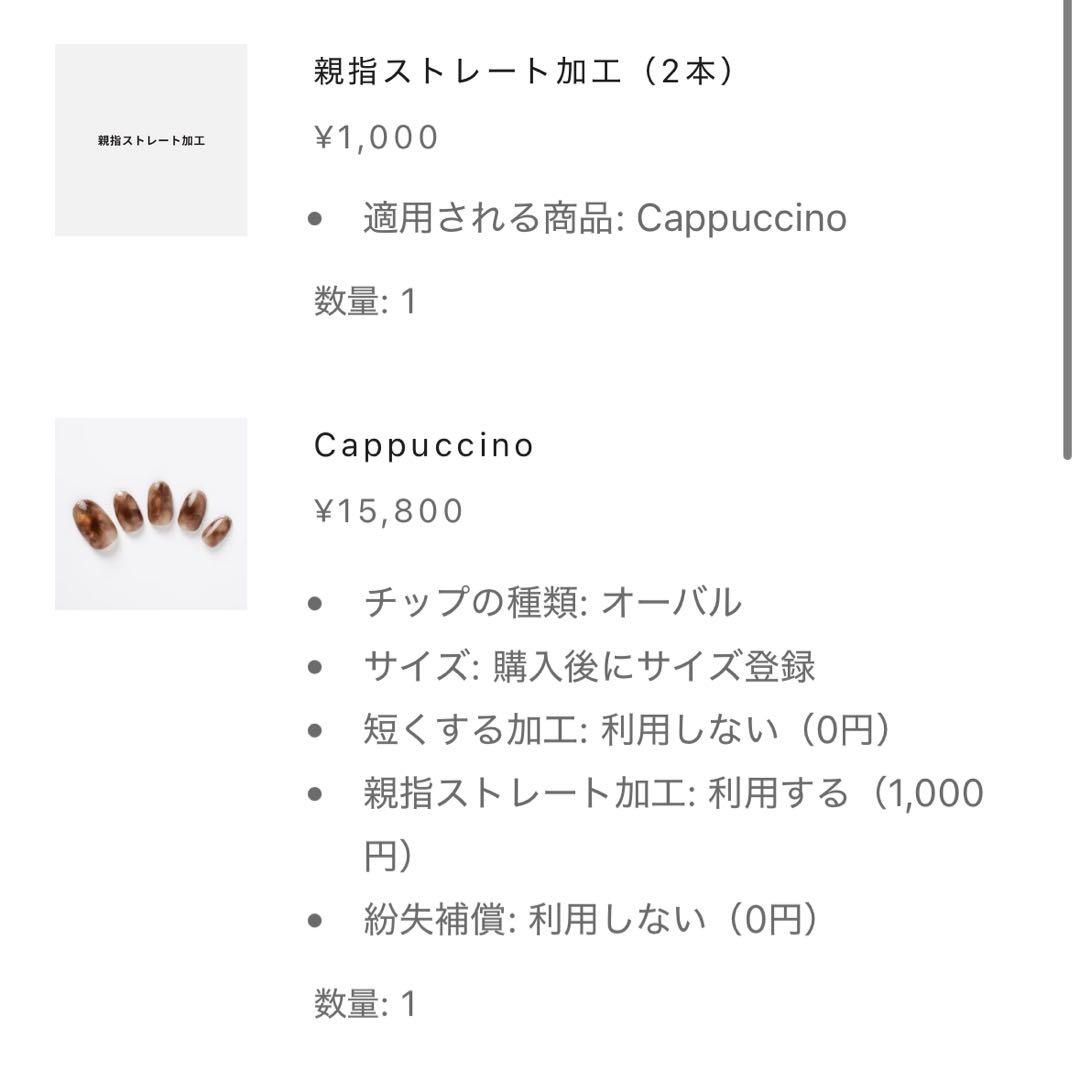 EVERNAIL Cappuccinoオーバル親指ストレート加工 専用粘着剤なし