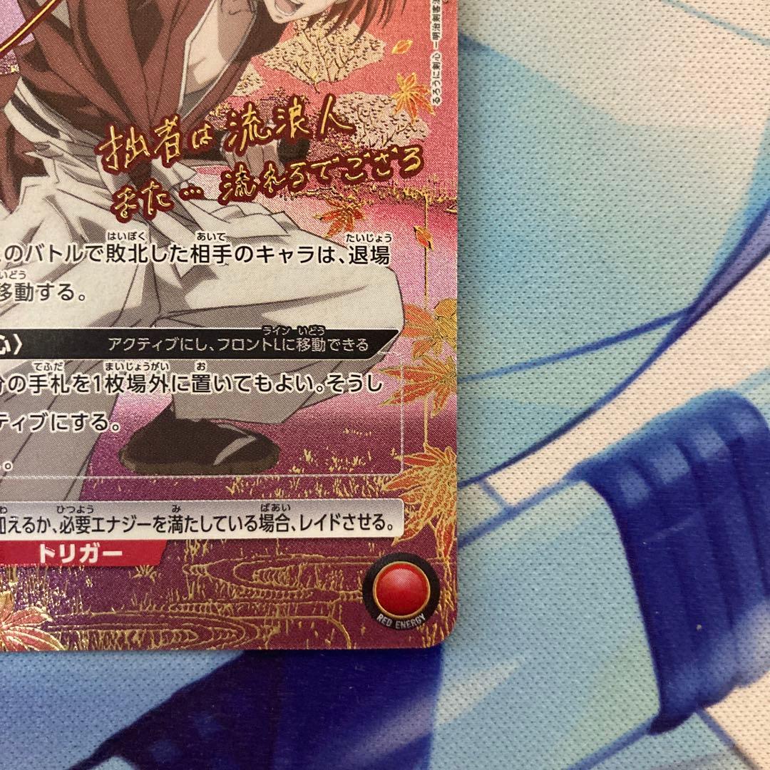 ユニオンアリーナ るろうに剣心 緋村剣心 星2 パラレル 赤 SR