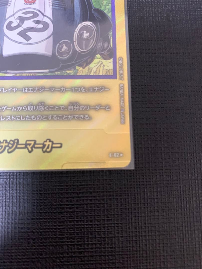 エナジーマーカー　パラレル　フュージョンワールド