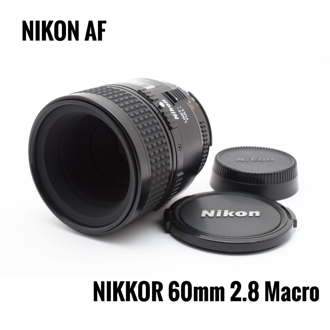 【美品】Nikon ニコン AF MICRO NIKKOR 60mm 2.8