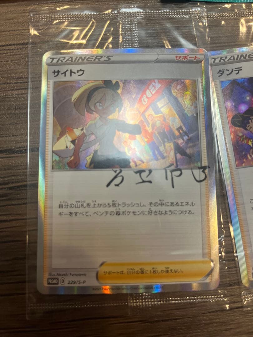 み*み様 【未開封プロモセット】フーパ・ミュウツーなど