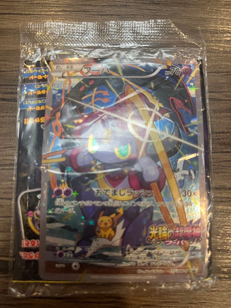 み*み様 【未開封プロモセット】フーパ・ミュウツーなど