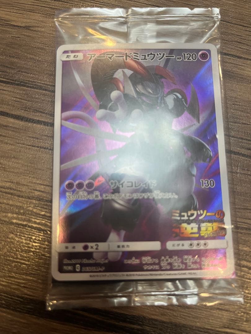 み*み様 【未開封プロモセット】フーパ・ミュウツーなど