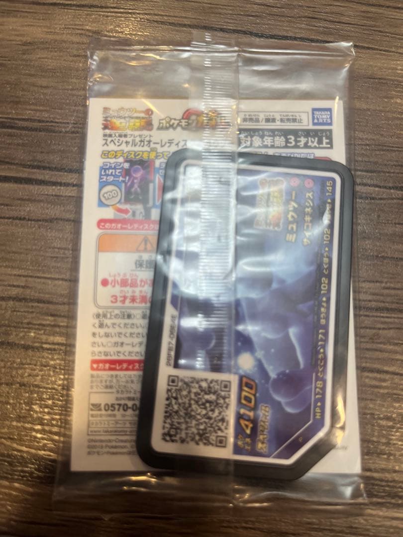 み*み様 【未開封プロモセット】フーパ・ミュウツーなど